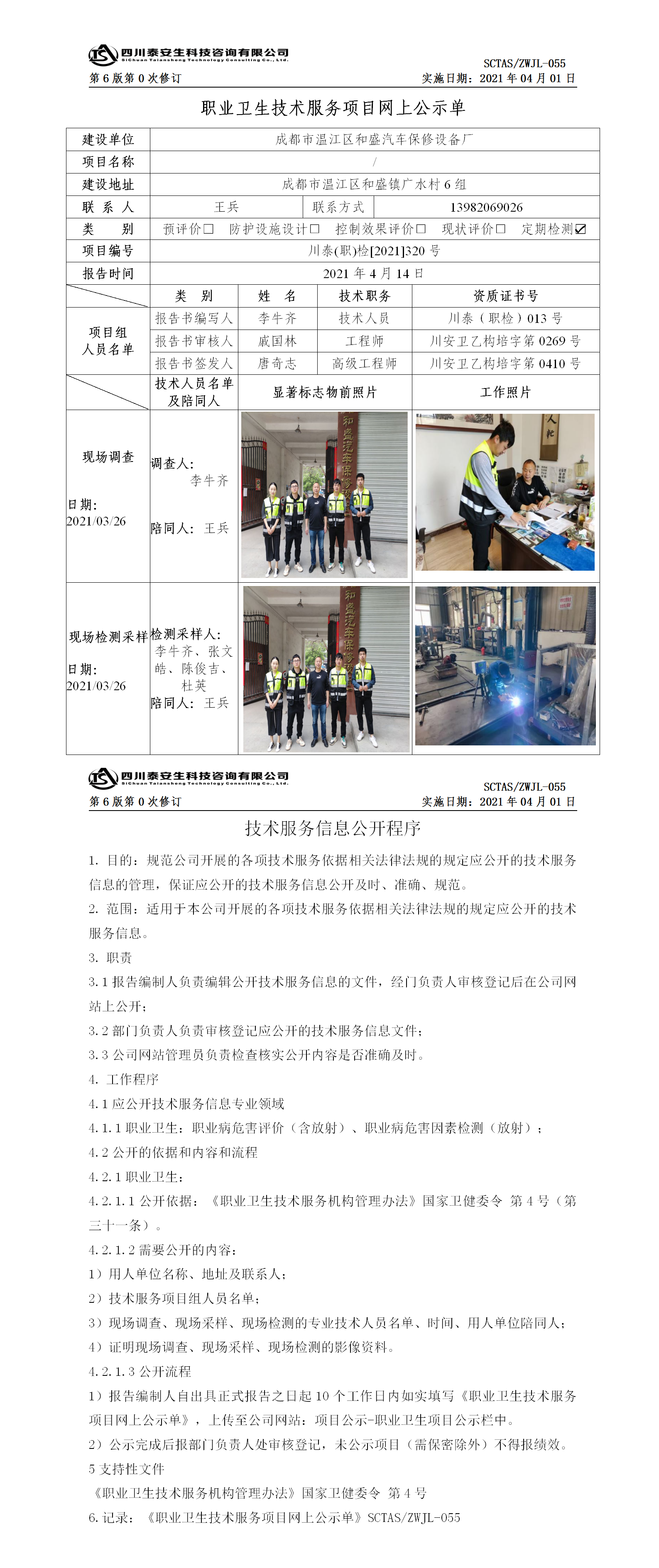 ZJ21332公示单 (2).png