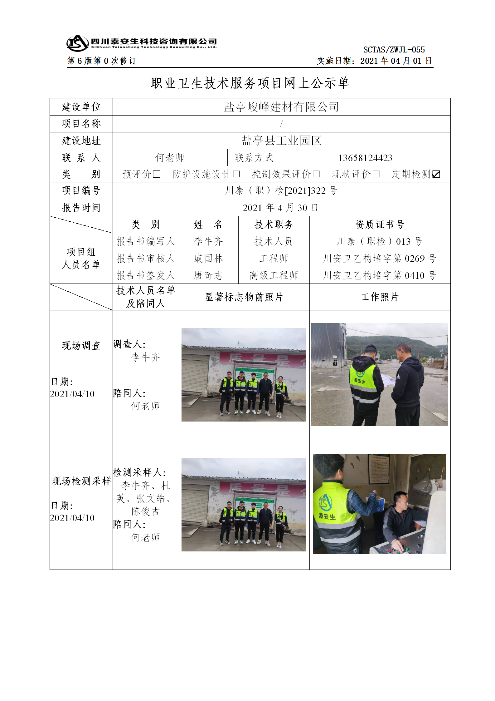 ZJ21322公示单_01.png