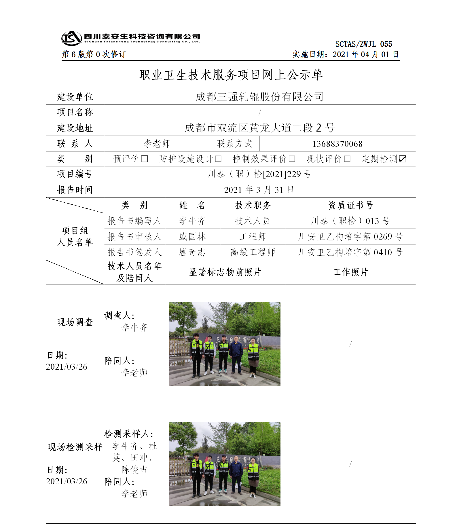 ZJ21229公示单.png