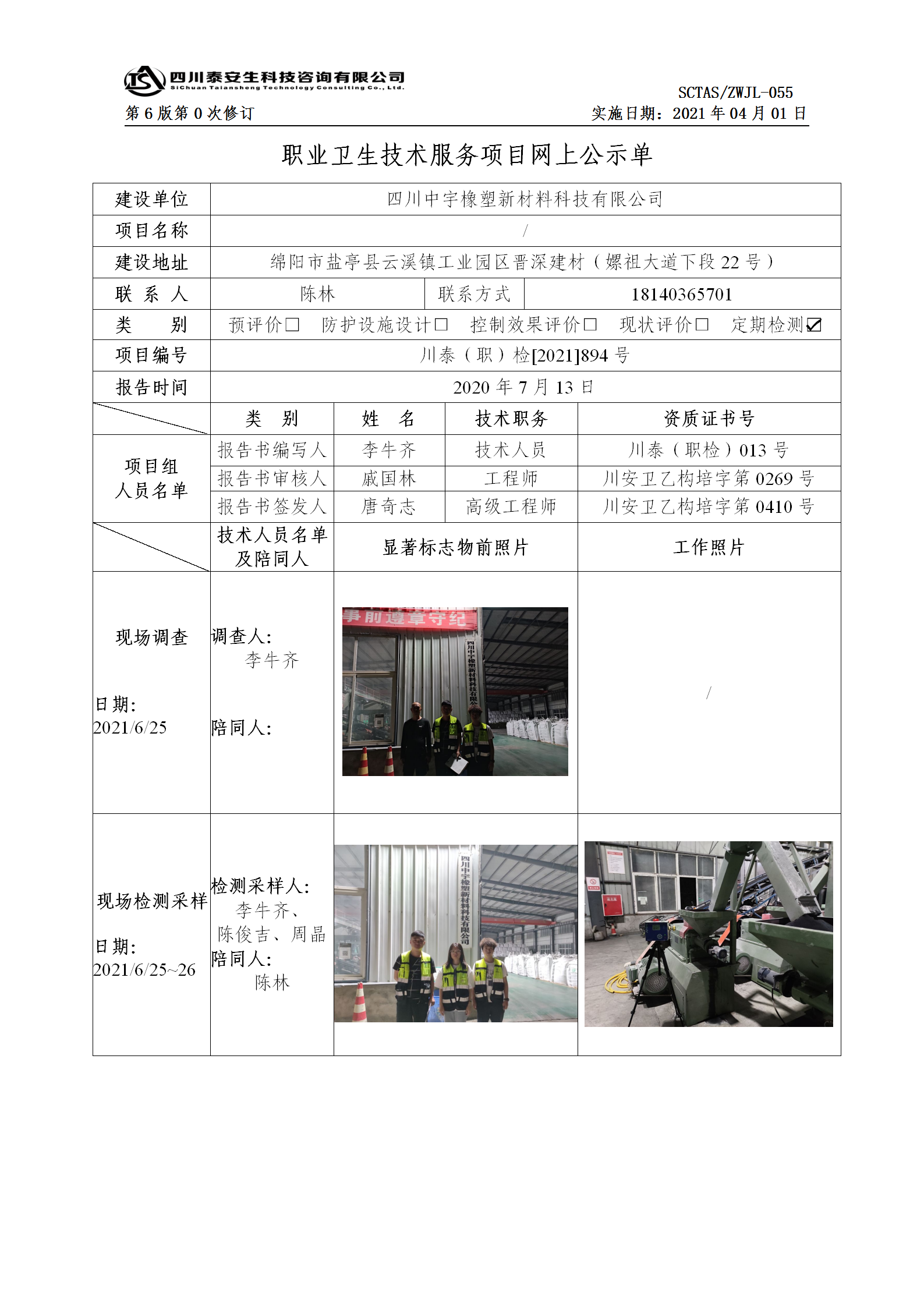 ZJ21984公示单_01.png
