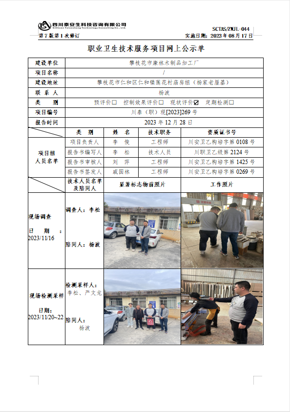 攀枝花康林木制品1704359418168982.png