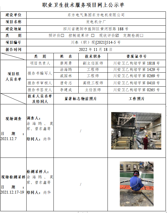 东方电气集团东方电机有限公司川泰(职)现[2021]514-5号.png