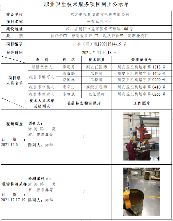 东方电气集团东方电机有限公司川泰(职)现[2021]514-15 号.png