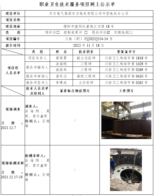 东方电气集团东方电机有限公司中型电机分公司川泰(职)现[2021]514-14号.png