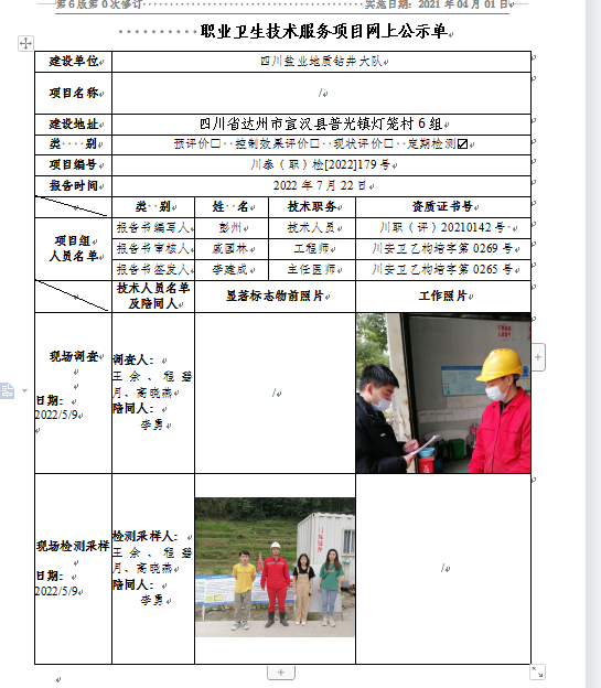 四川盐业地质钻井大队川泰(职)检[2022]179 号.png