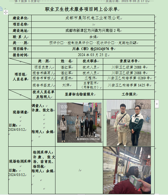 ZJ24076公示单.png