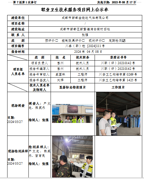 金能达公示.png