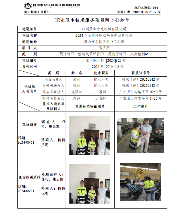 325中达公示.png