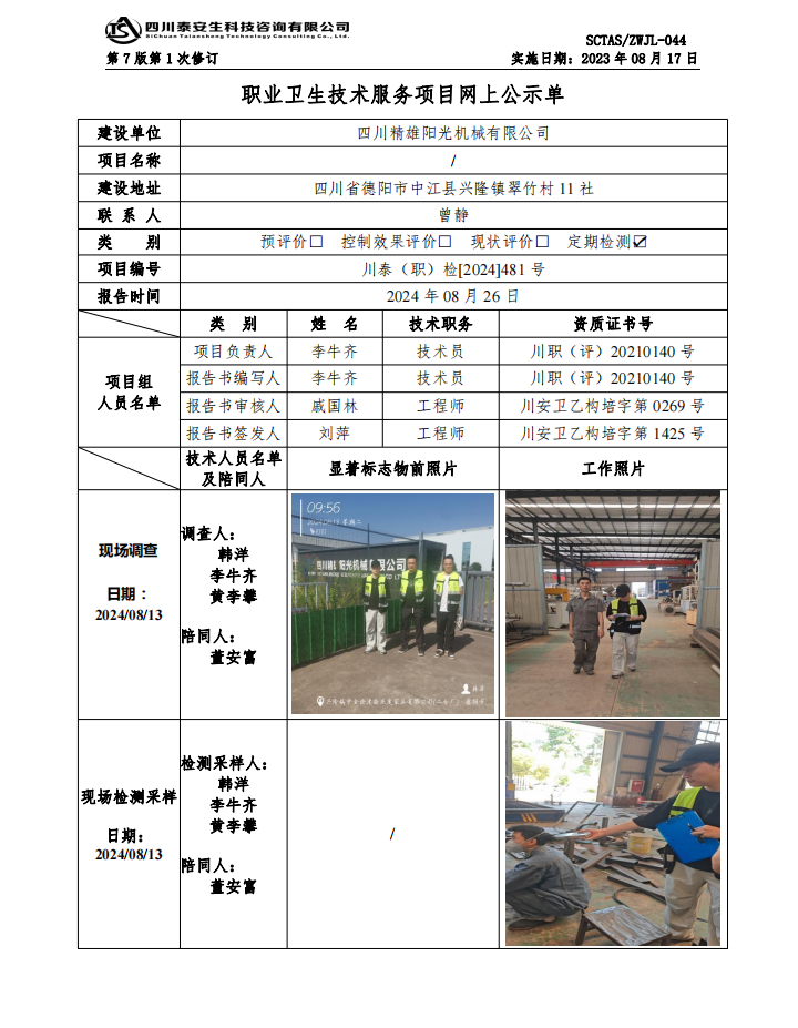 公示.png