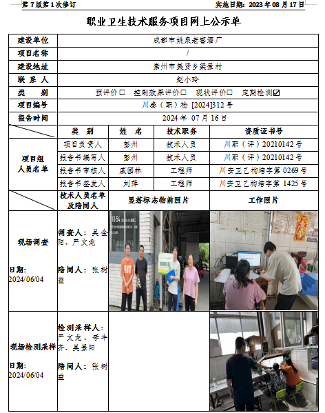 酒厂公示新.png