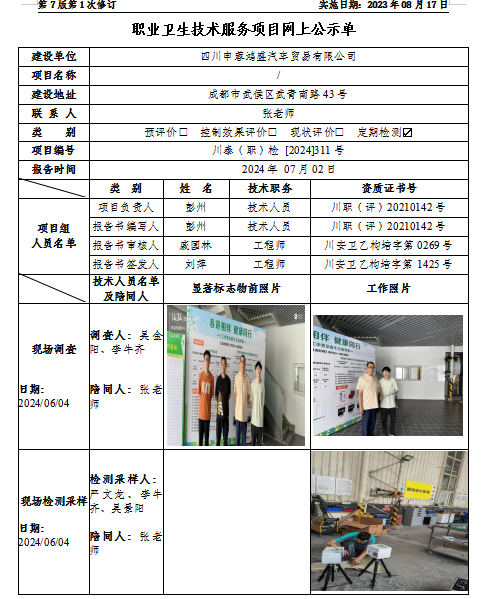 盛鸿公示新.png