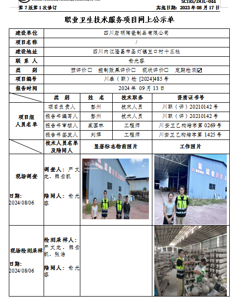 陶瓷公示.png