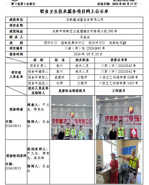 食品公示.png