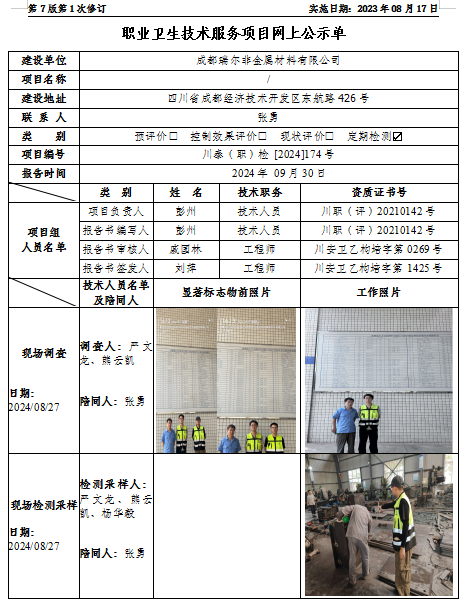 瑞尔公示.png
