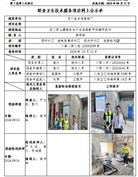铁厂公示.png