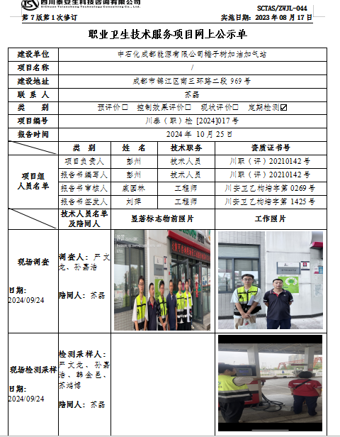 加油站公示.png