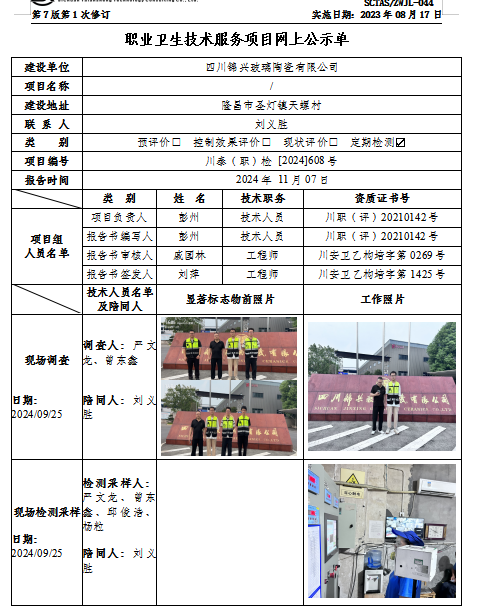 锦兴公示.png