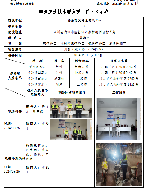 隆昌公示.png