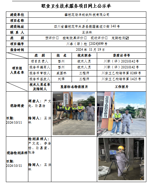 钒钛公示.png