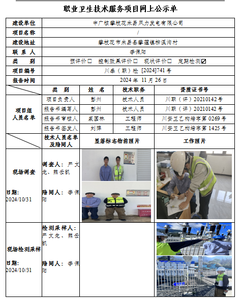 发电站公示.png