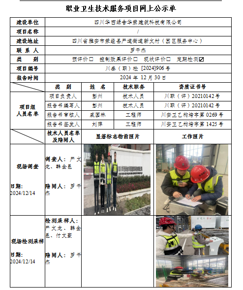 华荥公示.png