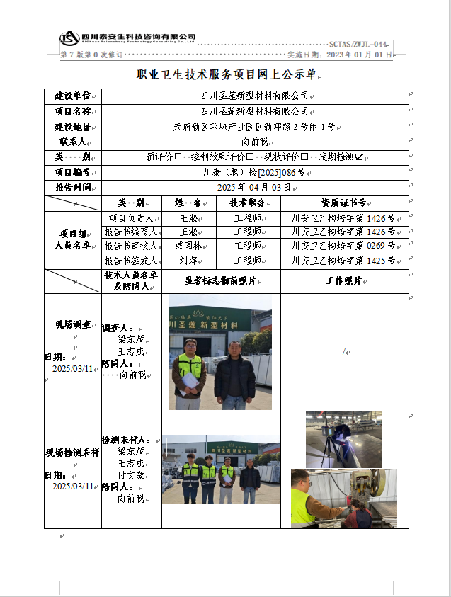 网上公示单.png