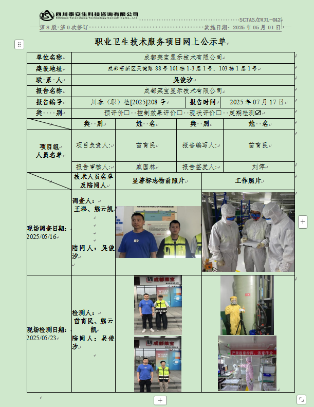 208公示.png